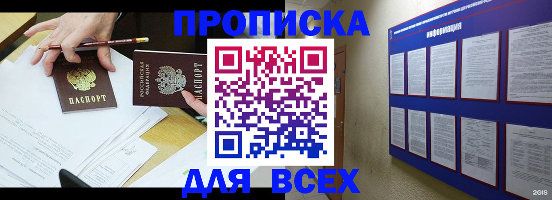 прописка ребенка в Гусиноозёрске