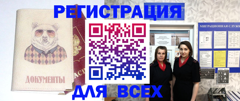 регистрация в Гусиноозёрске