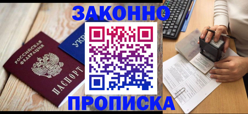 прописка гарантия в Гусиноозёрске