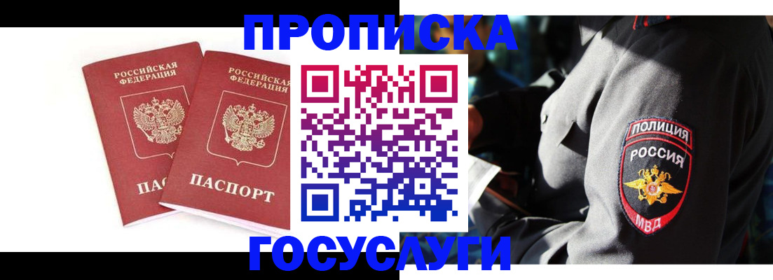 временная регистрация недорого в Гусиноозёрске